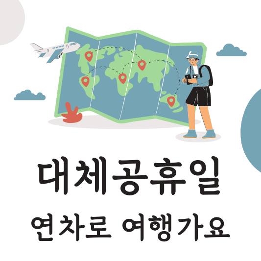 석가탄신일 대체공휴일 확정
