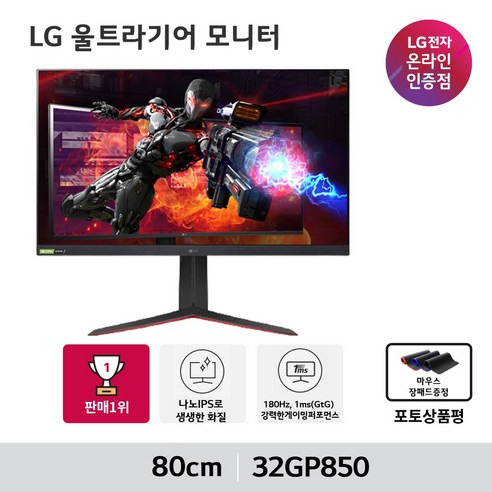 LG 32GP850 고성능 모니터 게이머용 디스플레이 특징, 추천정보