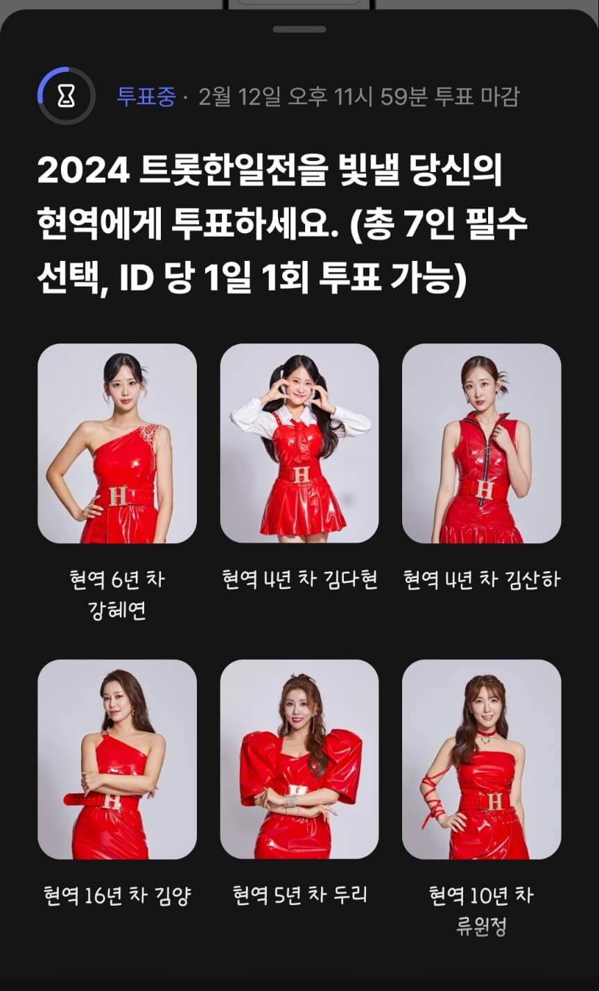 현역가왕투표하기