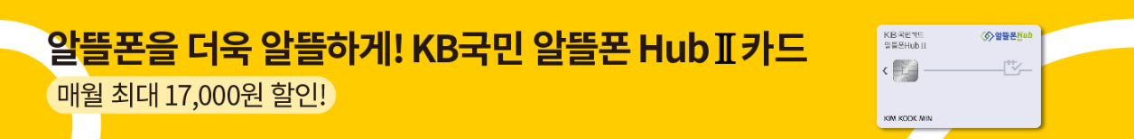 알뜰폰 허브