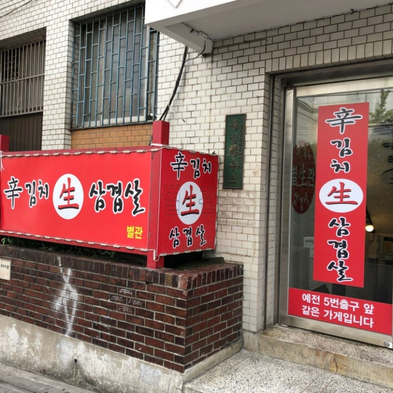 마포 합정, 인생 고기 맛집 추천