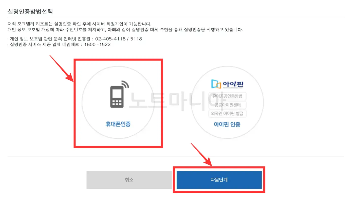 오크밸리 회원가입하는 방법03