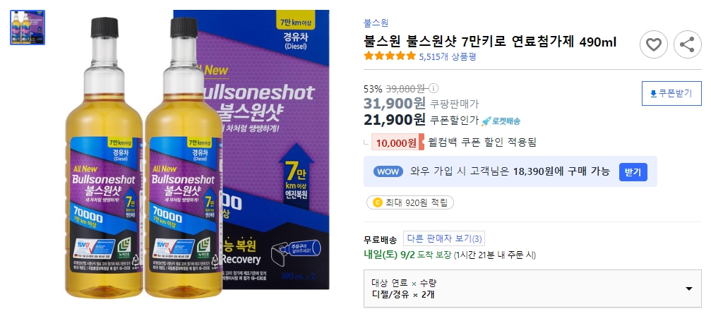 불스원-불스원샷-7만키로-연료첨가제-490ml