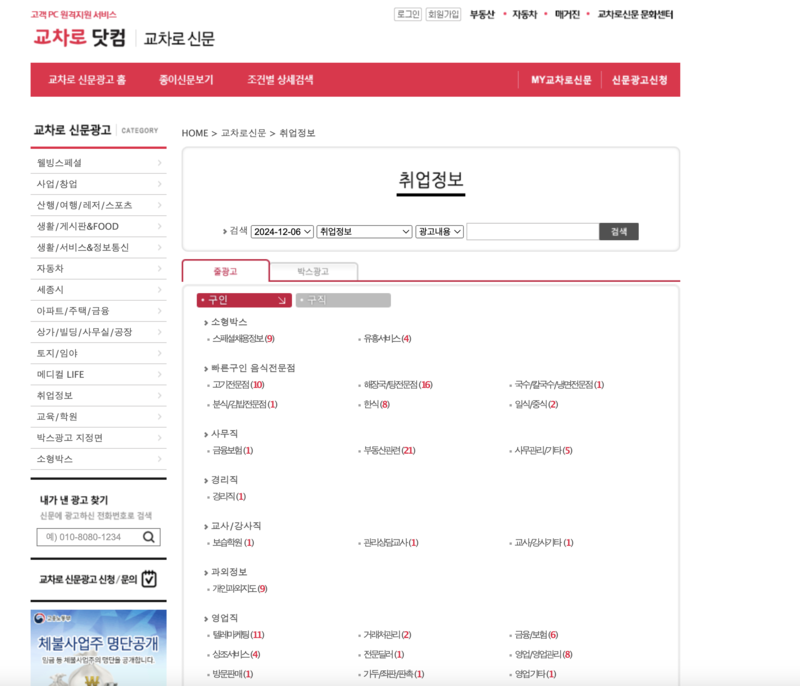 대전교차로신문 구직화면