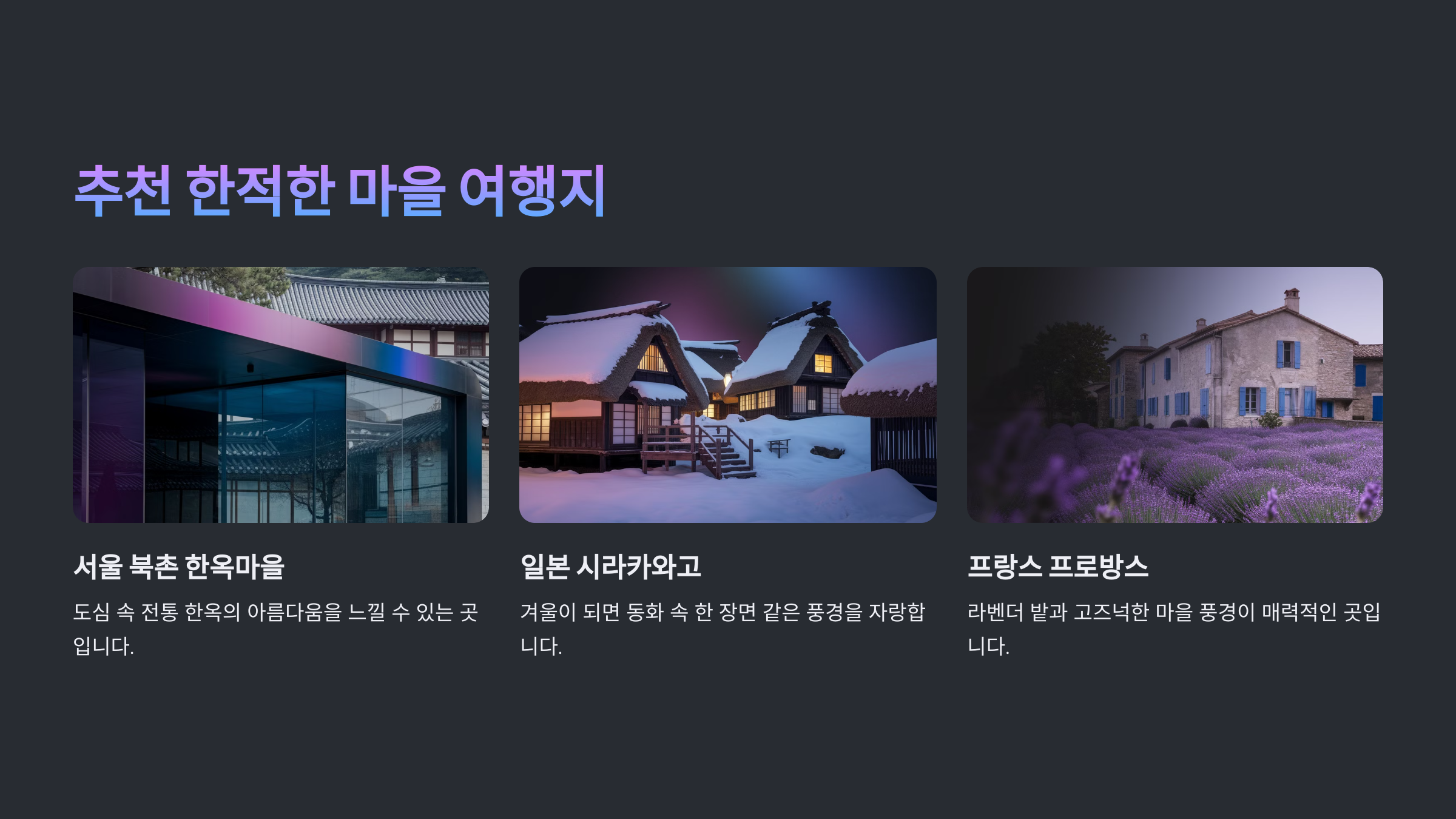 힐링여행, 몸과 마음을 치유