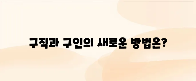 벼룩시장 구인구직 사이트 (www.findjob.co.kr)