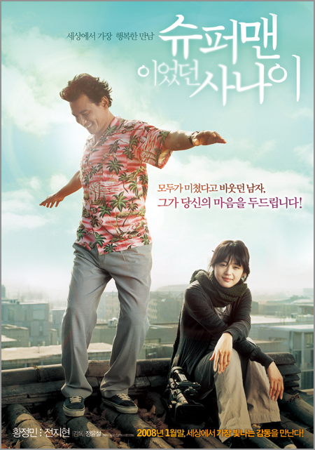 <슈퍼맨이었던 사나이> 포스터