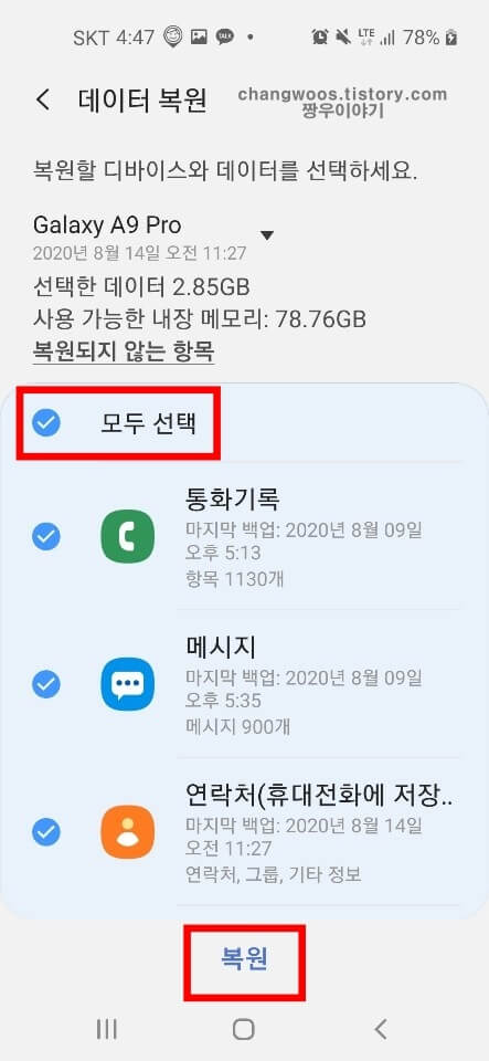 휴대폰(핸드폰) 데이터 복구 방법4