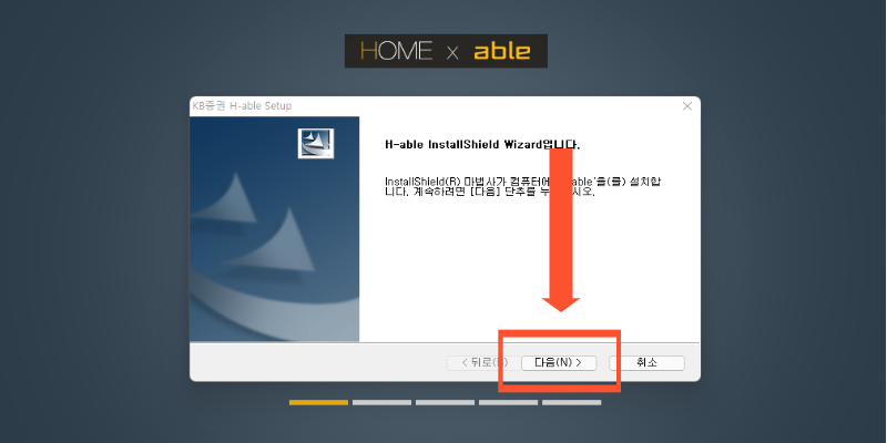 KB증권-H-able-설치화면