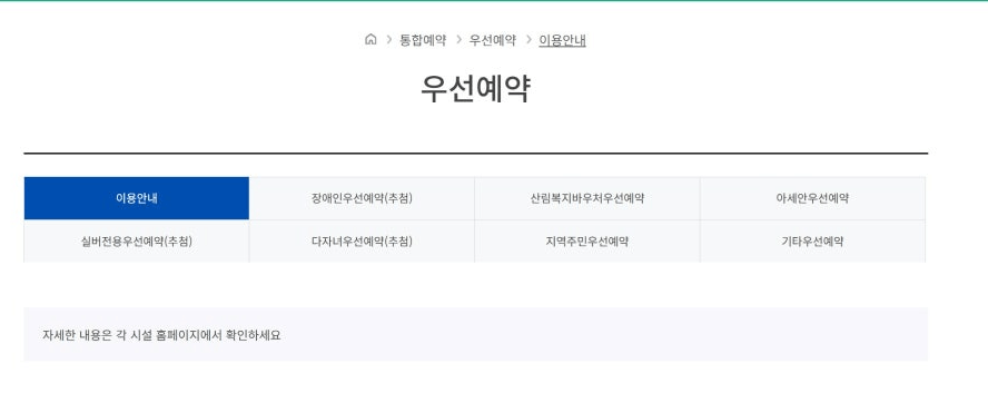 숲나들e 국립자연휴양림 예약 우선예약