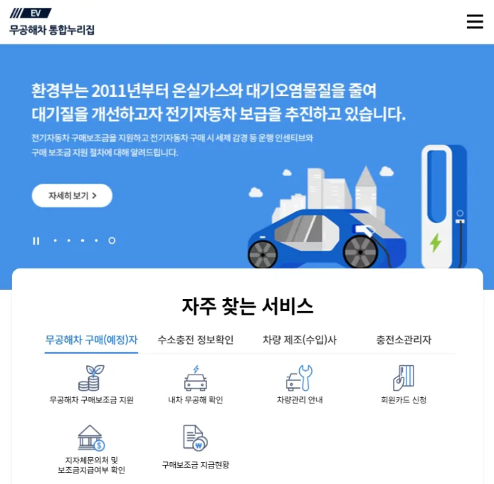 무공해차 통합누리집