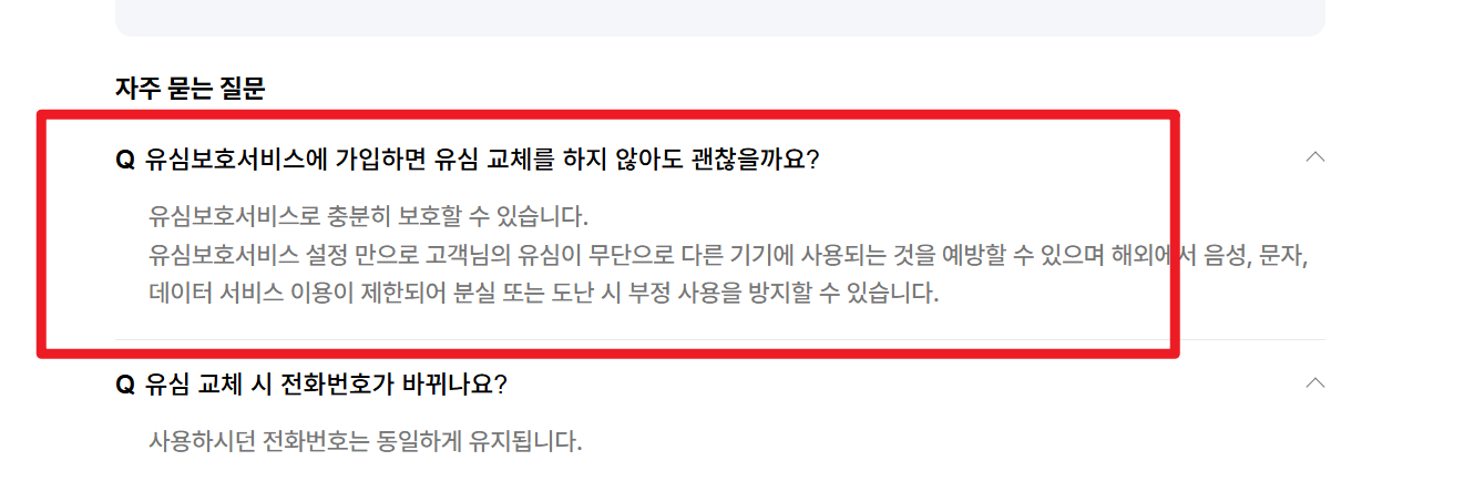 skt 유심 교체 예약