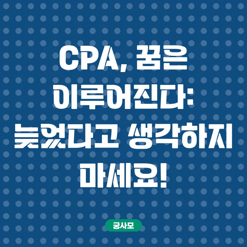 학점은행제 CPA 응시자격_1
