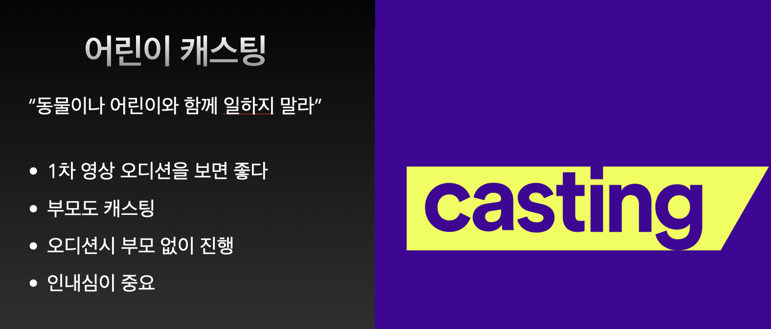 시나리오가 있는 작품 배우 섭외