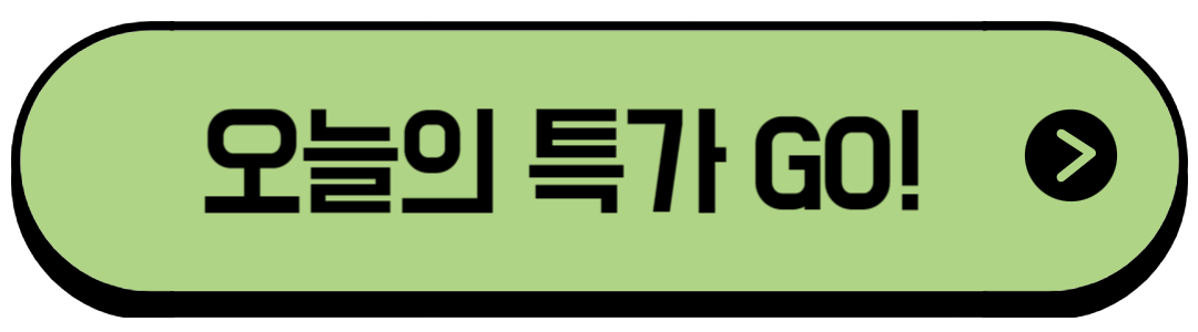 올영 오늘의 특가 바로가기