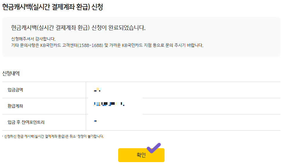 국민은행 금융포인트 포인트리