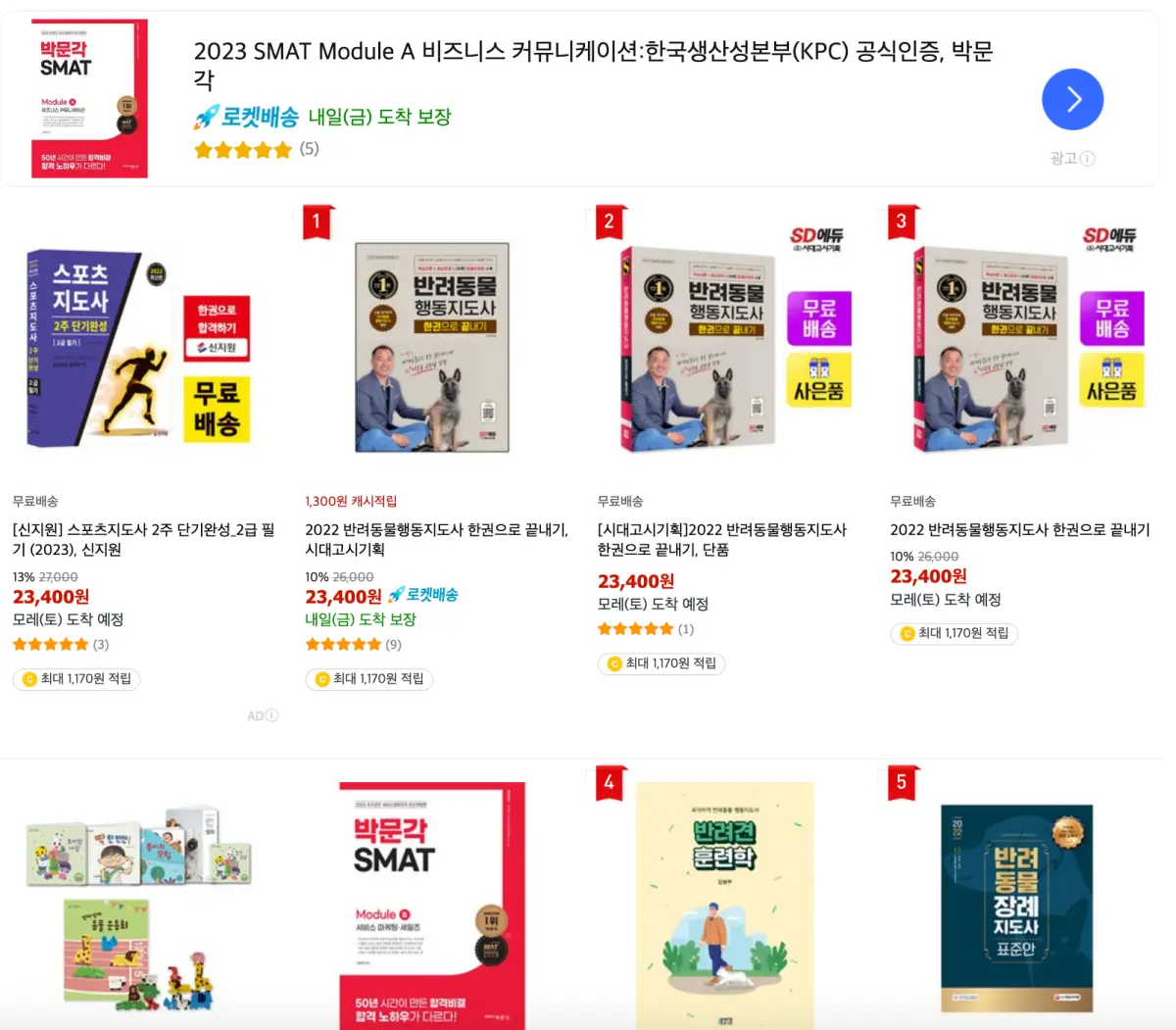 반려동물행동지도사-관련-서적2