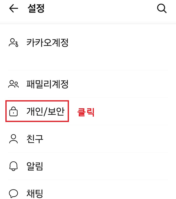 설정 페이지에 개인/보안 메뉴 보임
