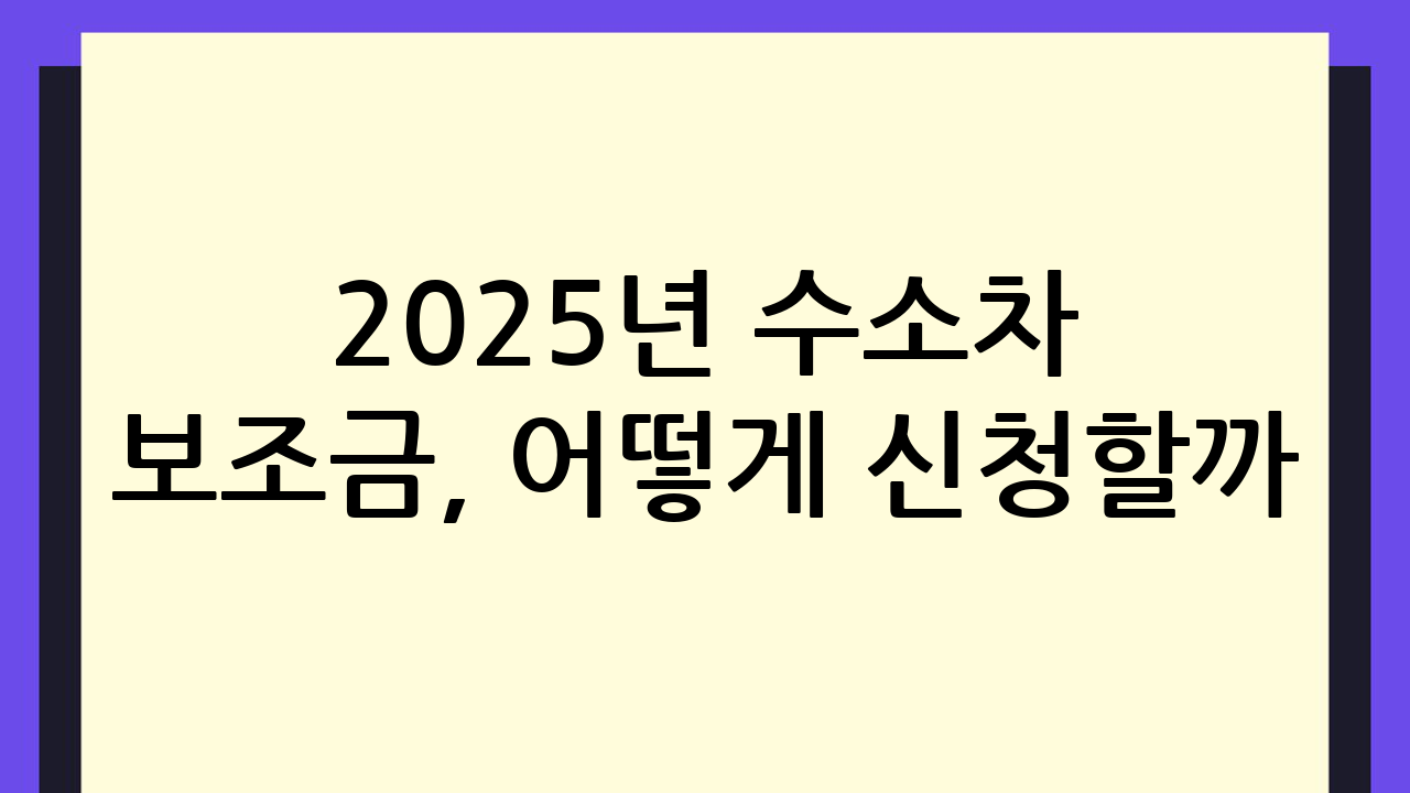 2025년 수소차