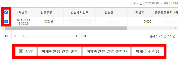 국민은행 이체확인증 인터넷뱅킹 발급 방법2