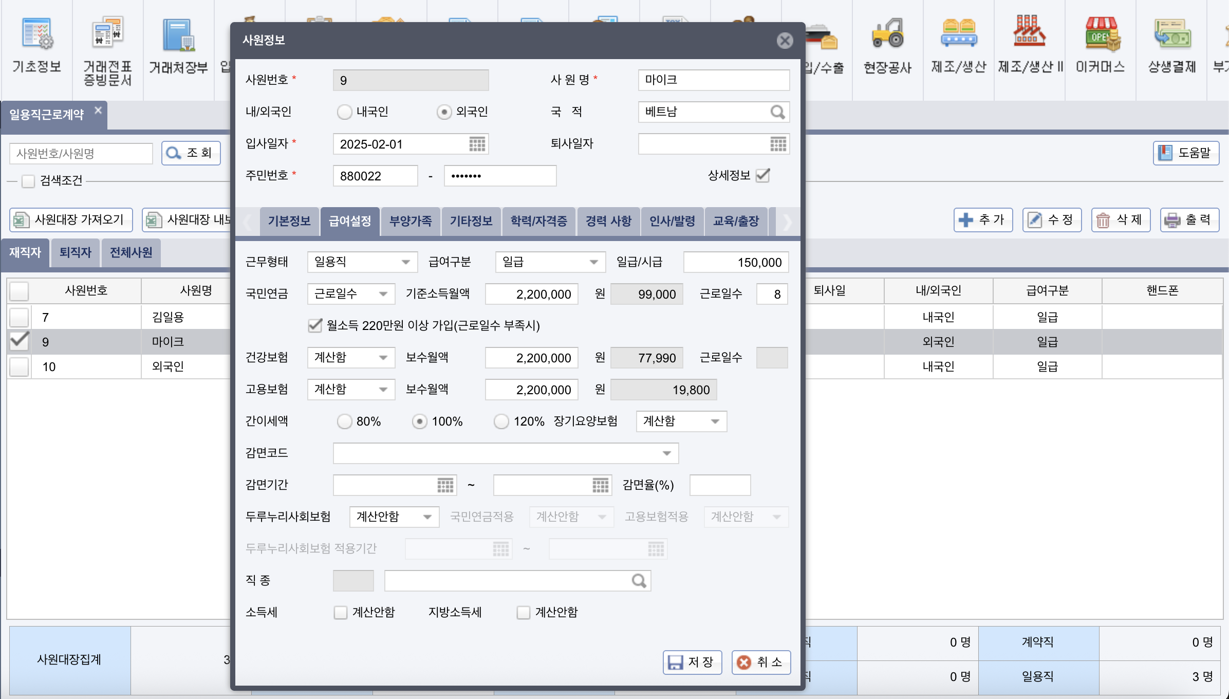 아이퀘스트 ERP 솔루션 [얼마에요ERP] 일용직 근로자 관리 화면