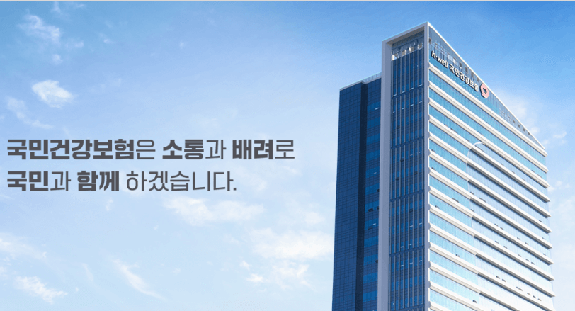 국민건강보험공단