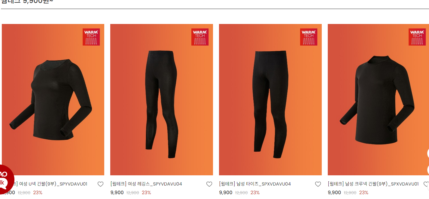 스파오 SPAO 2023 겨울 세일 웜테크 의류