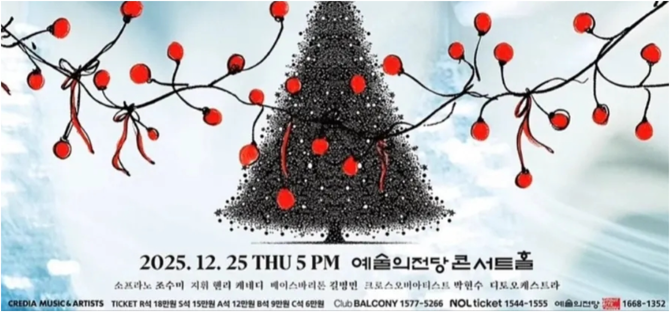 크리스마스 콘서트