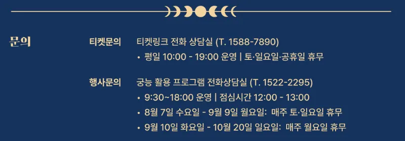 창경궁 야연 기본정보 티켓 예매