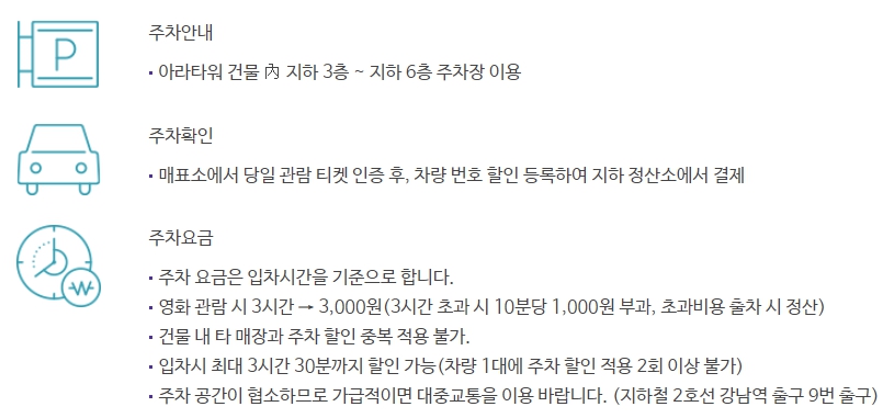 메가박스 강남점 주차