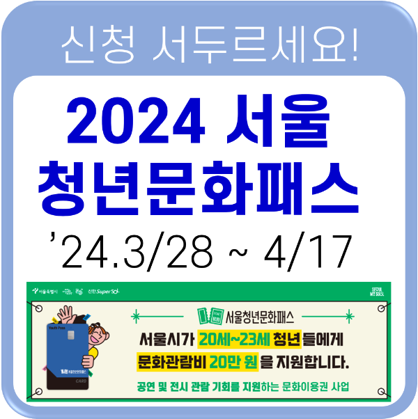 서울청년문화패스