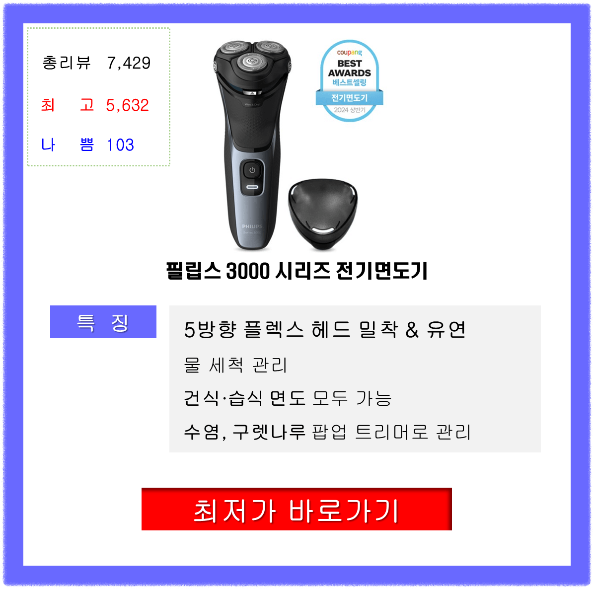 50대 아빠생일선물 추천 전기면도기