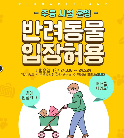 반려동물-입장허용