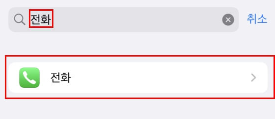 아이폰-자동음성사서함-끄기-핸드폰설정2