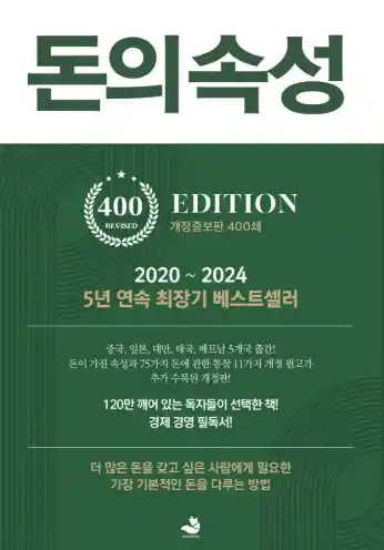 책 돈의 속성 표지 사진