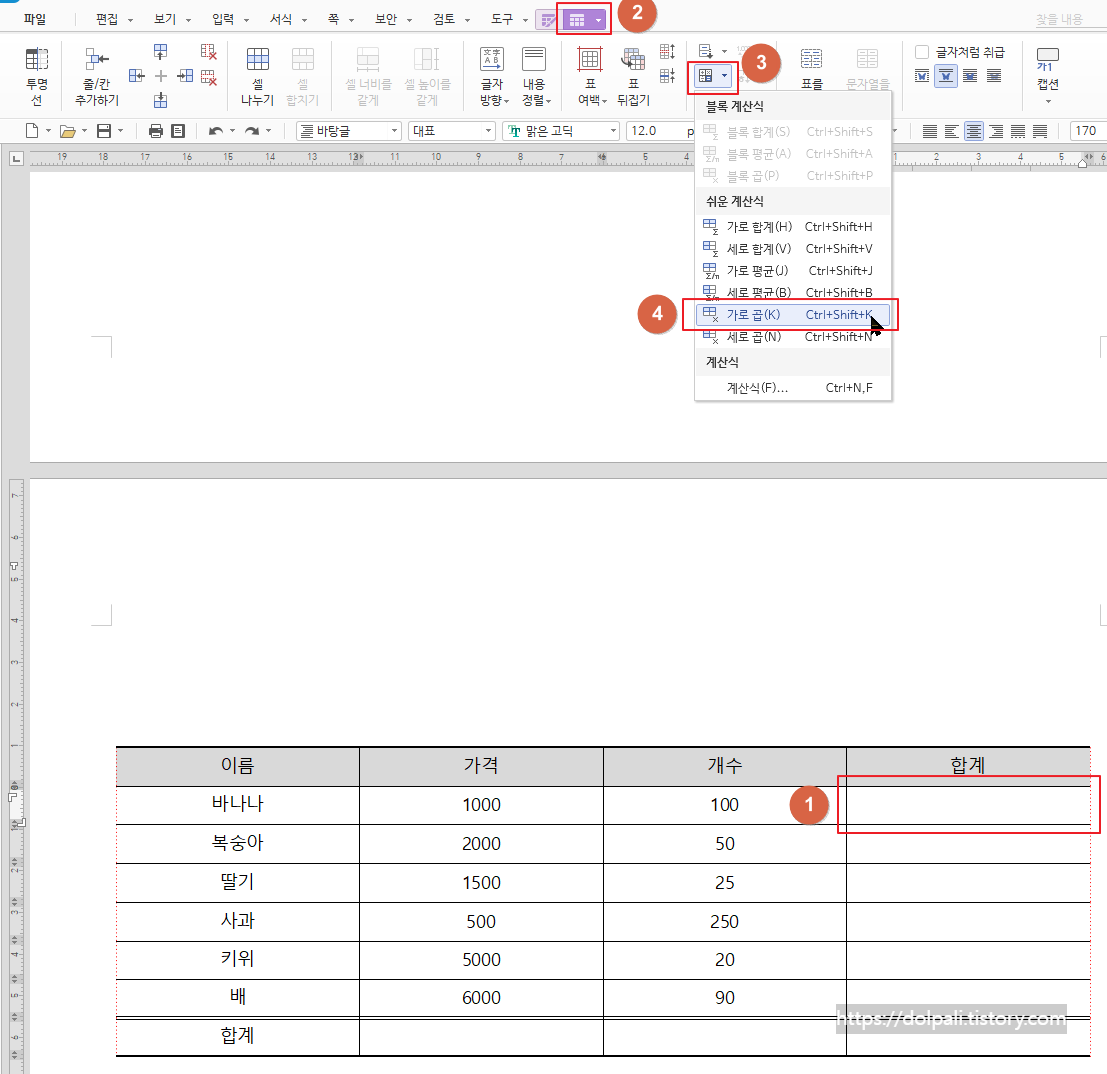 한글 표에 수식 넣는 방법
