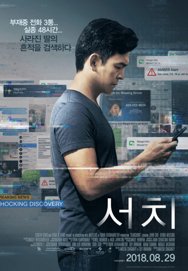 영화 서치(Searching)