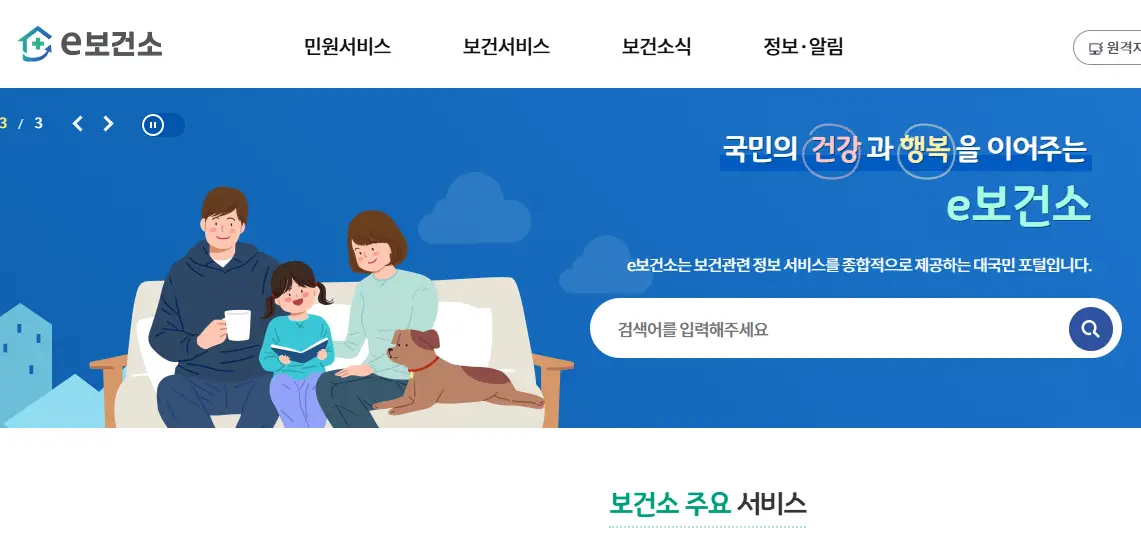 보건증-인터넷발급-e보건소-홈페이지