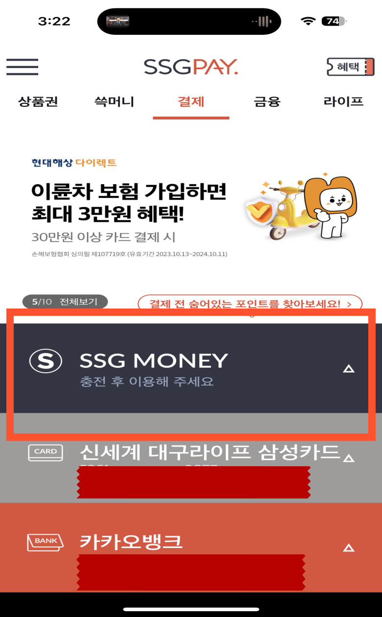 신세계상품권 쓱머니 전환