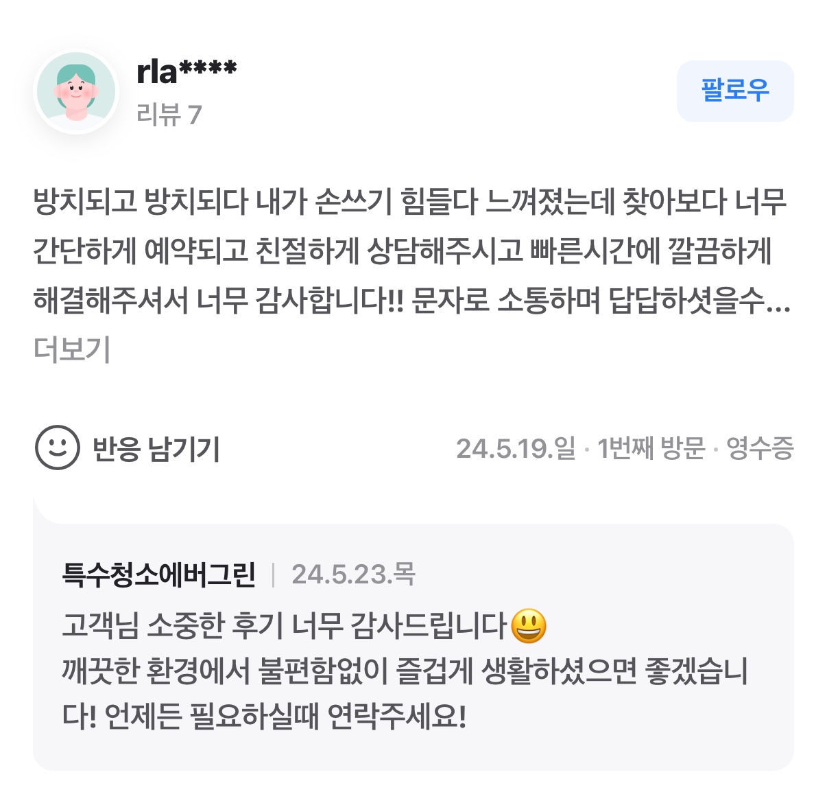 후기 이미지 5