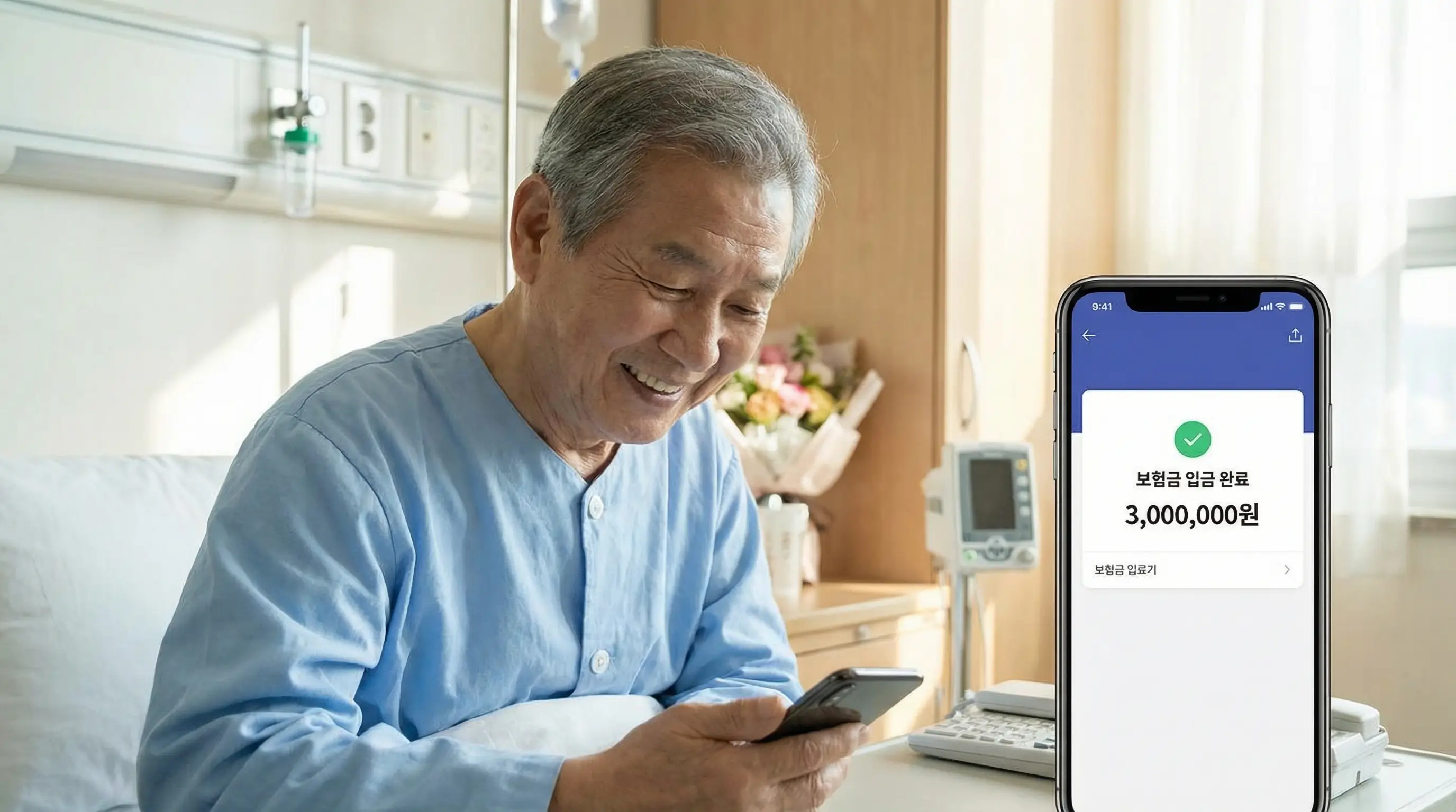 보험금 입금이 확인된 스마트폰 화면을 보며 안도하는 환자의 밝은 미소
