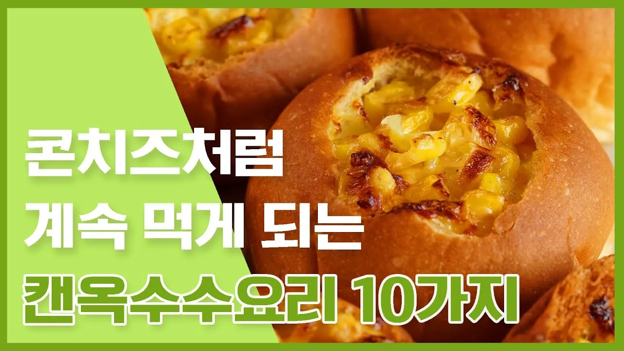 옥수수 맛있게 찌는 레시피_1