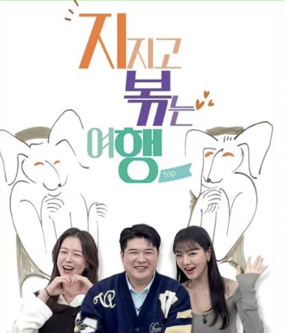 지지고 볶는 여행 OTT 다시보기 재방송 나는 솔로 정보 총정리