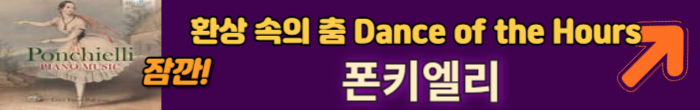 환상 속의 춤곡