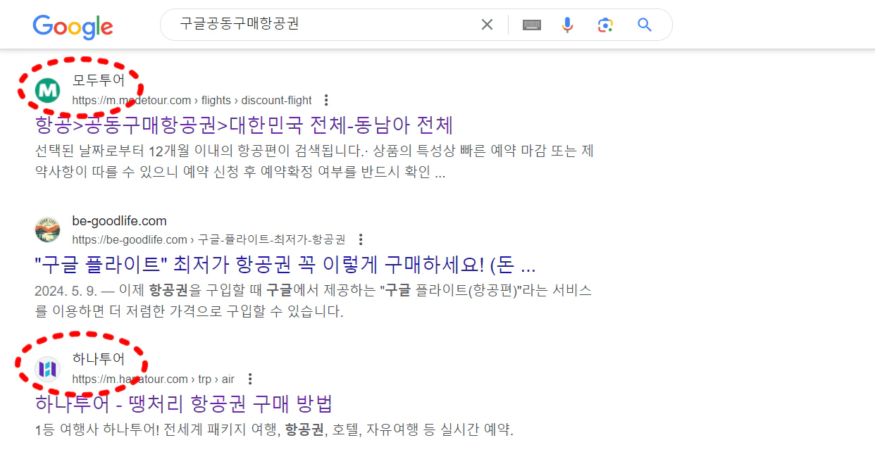 구글 공동구매항공권