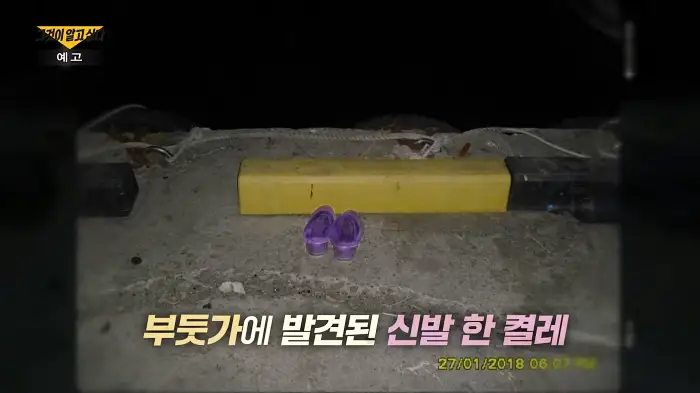 그것이알고싶다 포항 방파제 50대 여성 변사체 경추골절 사망사건