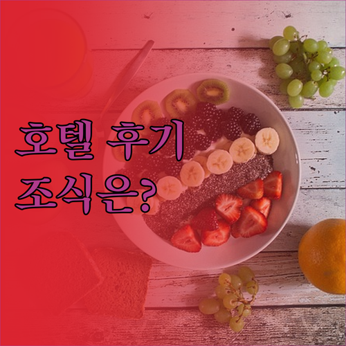 골드코스트 랑햄 호텔 & 쥬얼 레지던