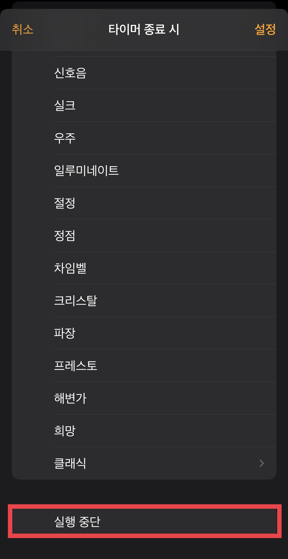 아이폰 취침예약, 예약종료 설정하는 법