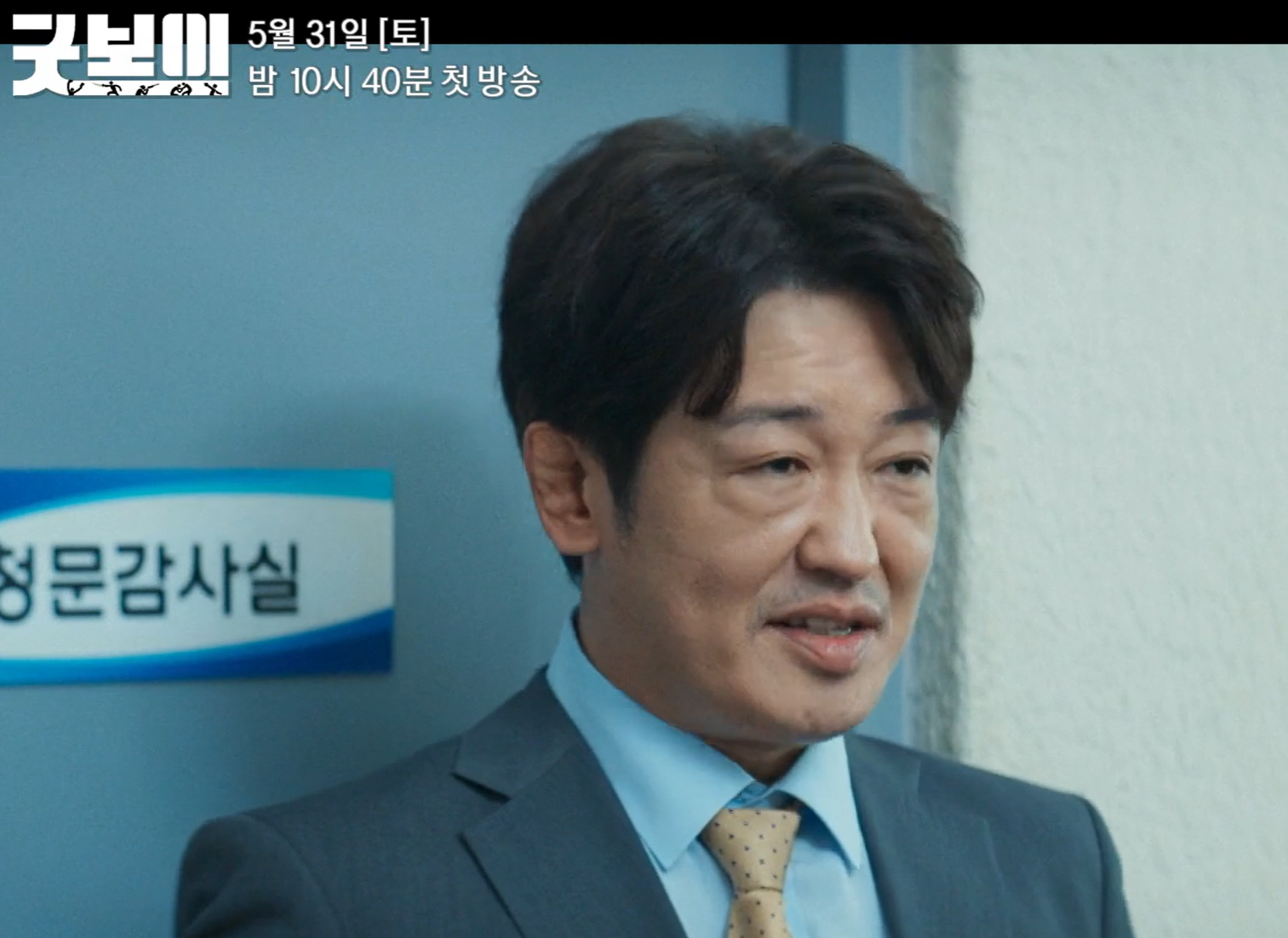 굿보이 출연진