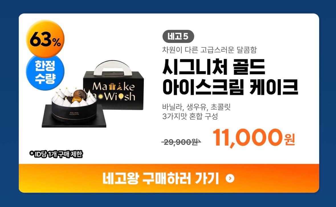 네고왕 라라스윗